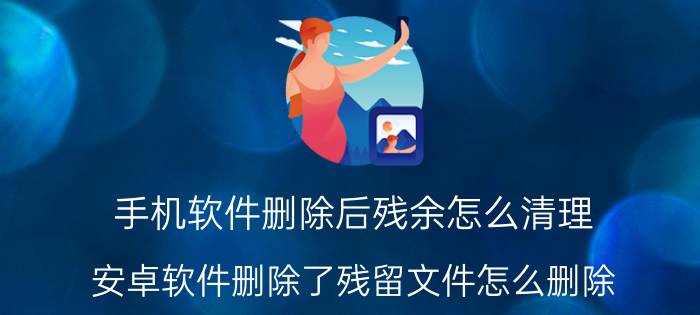 怎么彻底删除uc浏览器 realme怎么删除其他网页？